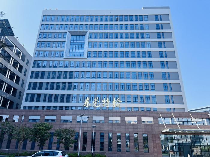 丰泽广东省特种设备检测研究院东莞检测院实验室设备及配套服务项目